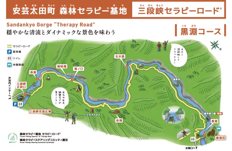 三段峡［黒淵コース］マップイメージ