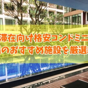 沖縄の長期滞在向け格安コンドミニアムおすすめ14選！一人やファミリー向けなど目的別にも厳選