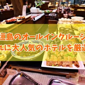 石垣島のオールインクルーシブホテルで子連れに大人気のホテル２選！口コミ評価をもとに厳選